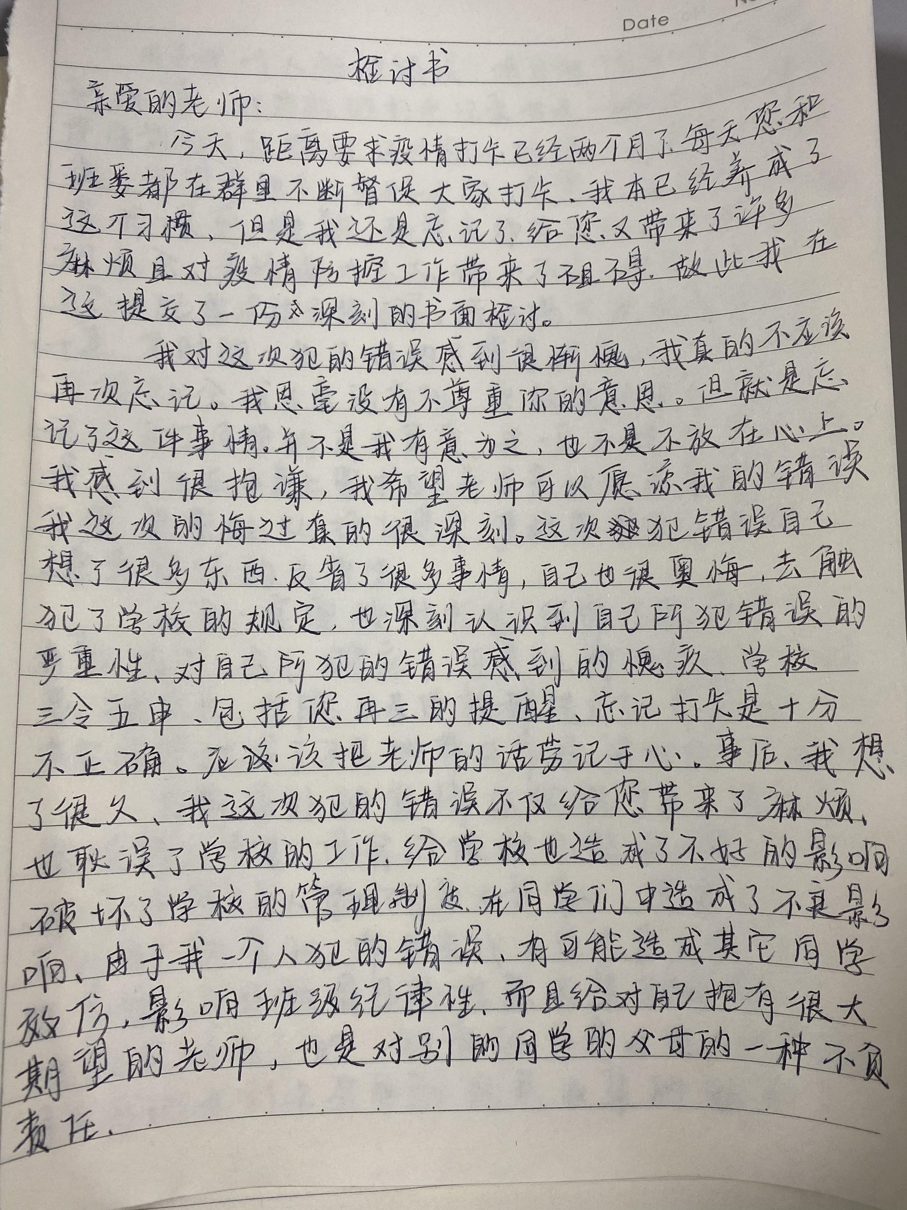 忘记健康打卡检讨