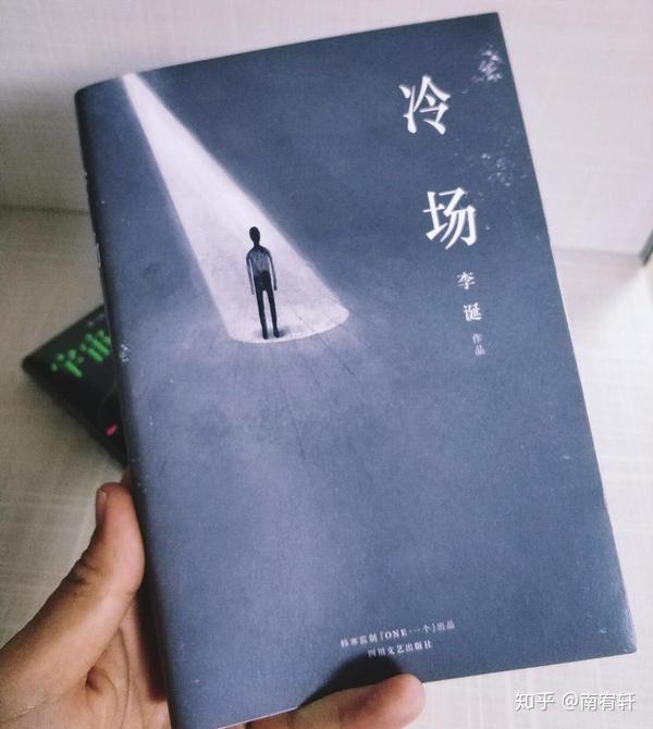 如何评价李诞的书冷场