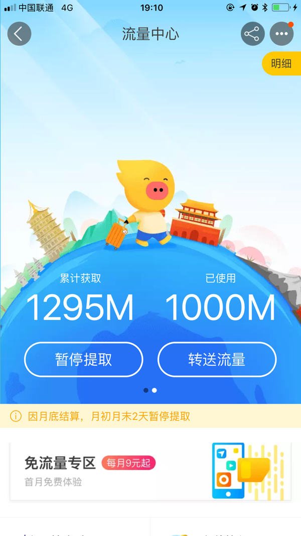 一个月可以提取1g流量