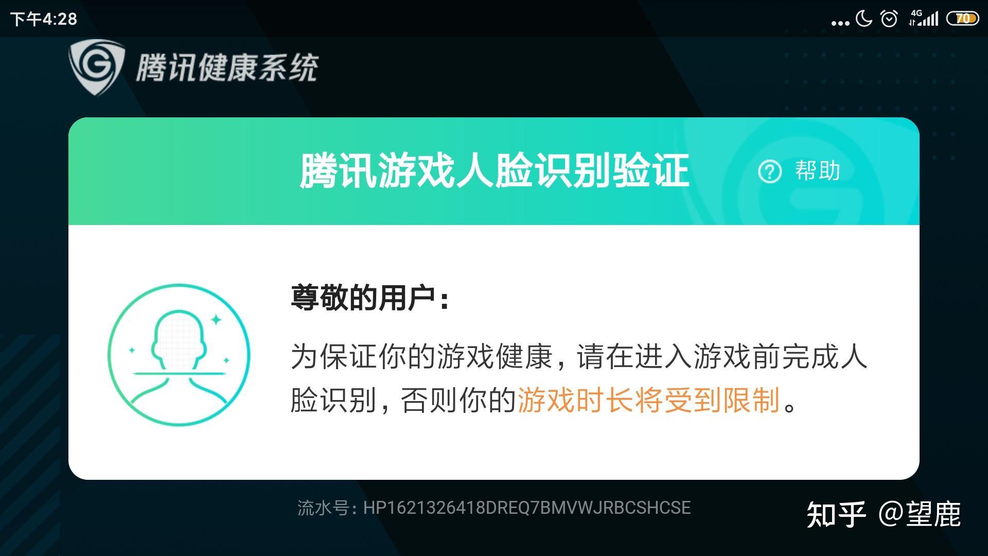 王者荣耀不定期人脸识别机制是什么到底是qq钱包身份证还是登陆时间的