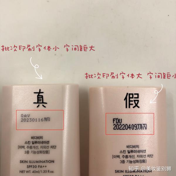 vidivici女神隔离真假对比