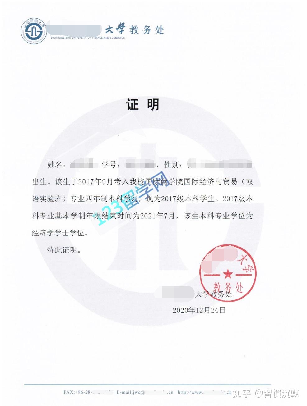求教去日本留学预毕业证明的格式是