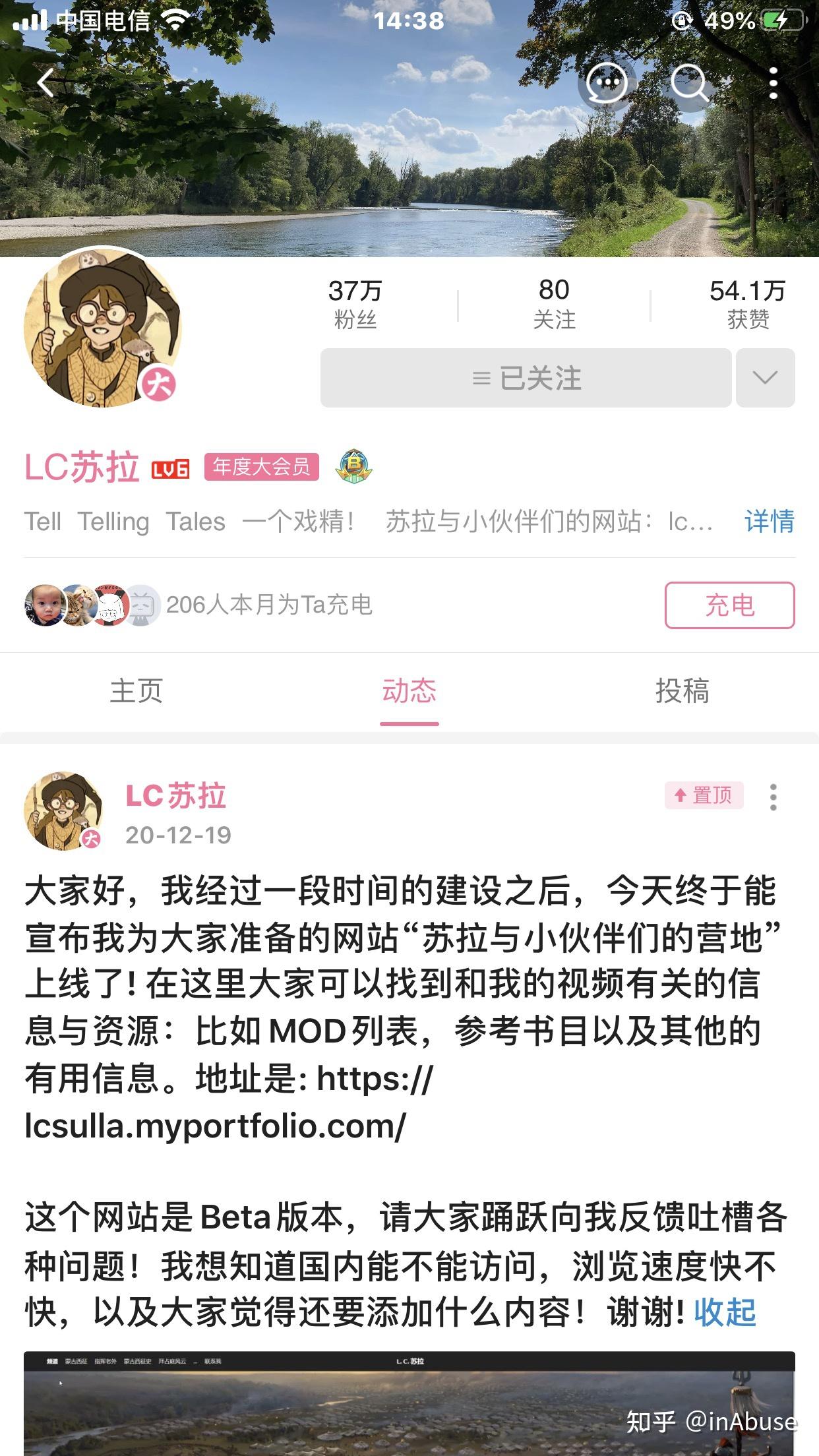 能介绍一下b站lc苏拉吗