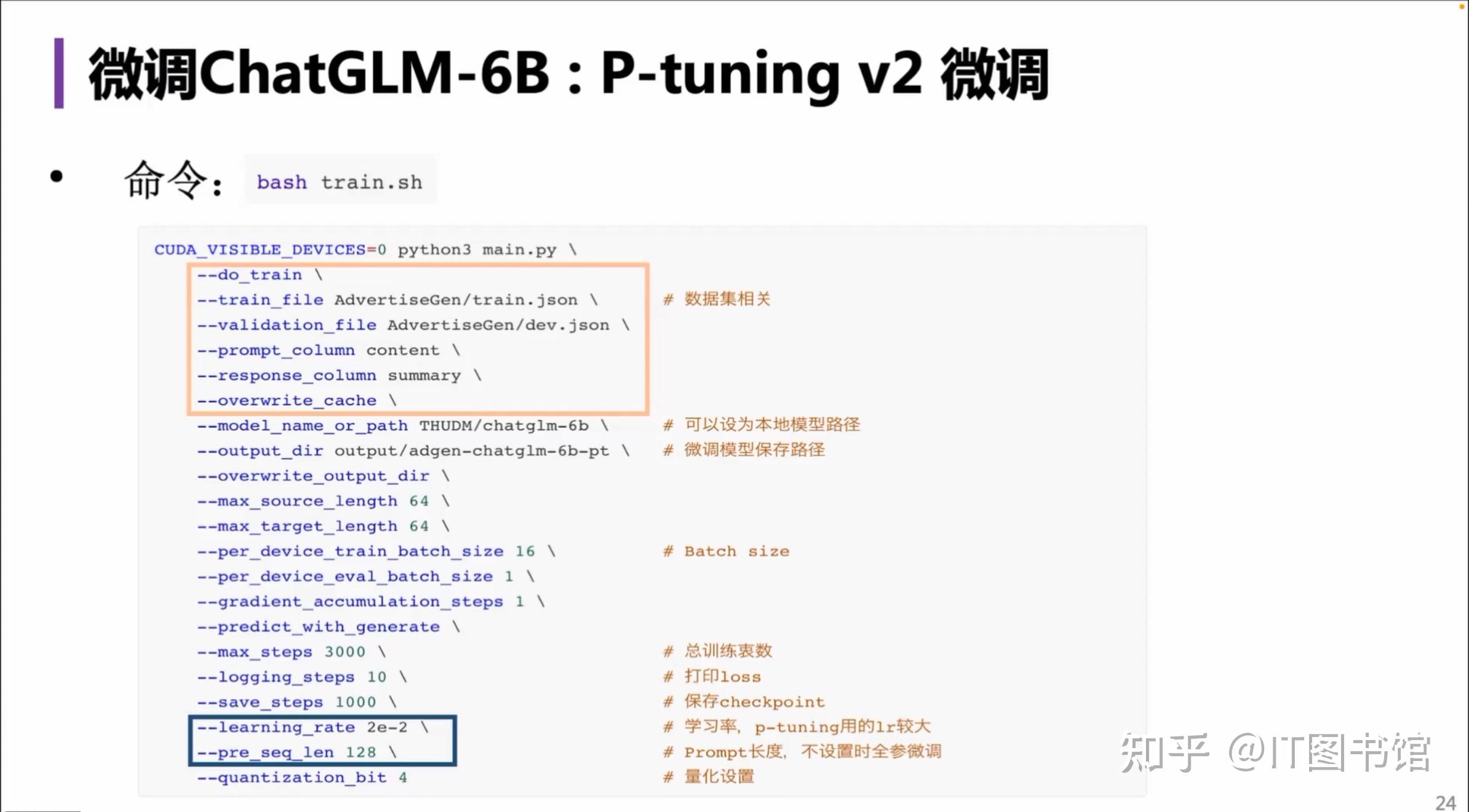 ChatGLM2微调的学习笔记 2本地部署 微调 知乎