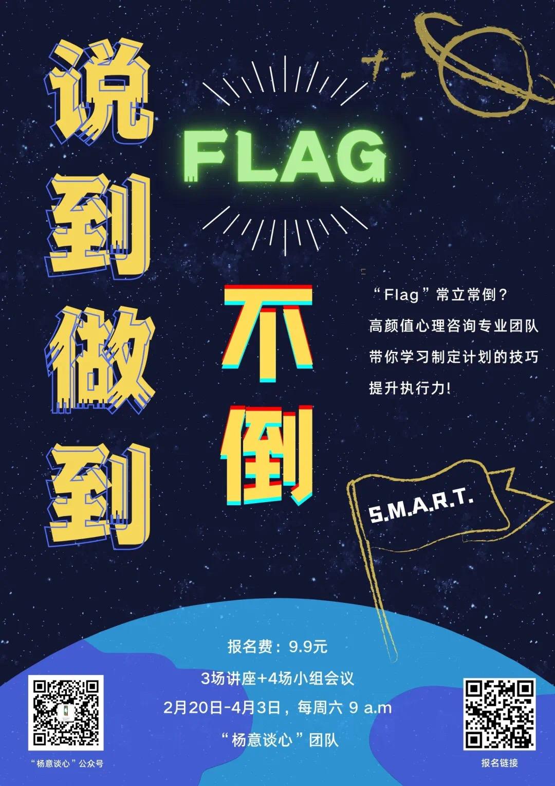 想新年flag不倒我们手把手教