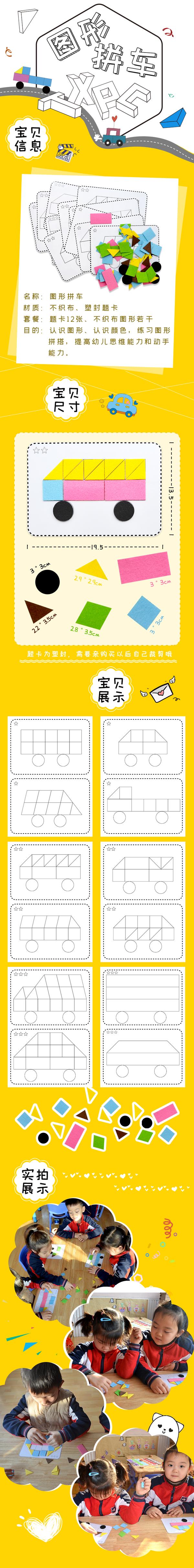 【布好玩_小班益智区】原创幼儿园自制玩教具图形拼车