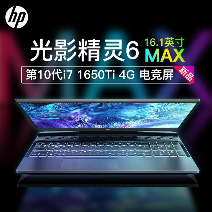 惠普(hp)光影精灵6 max【21年新品】暗影暗夜10代酷