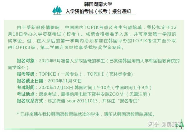 韩国湖南大学,重要通知!我校2021春季学期入学资格考试校考报名开始啦
