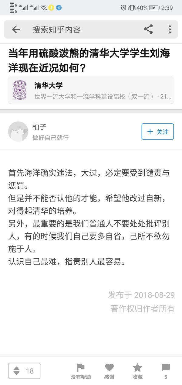 当年用硫酸泼熊的清华大学学生刘海洋现在近况如何?