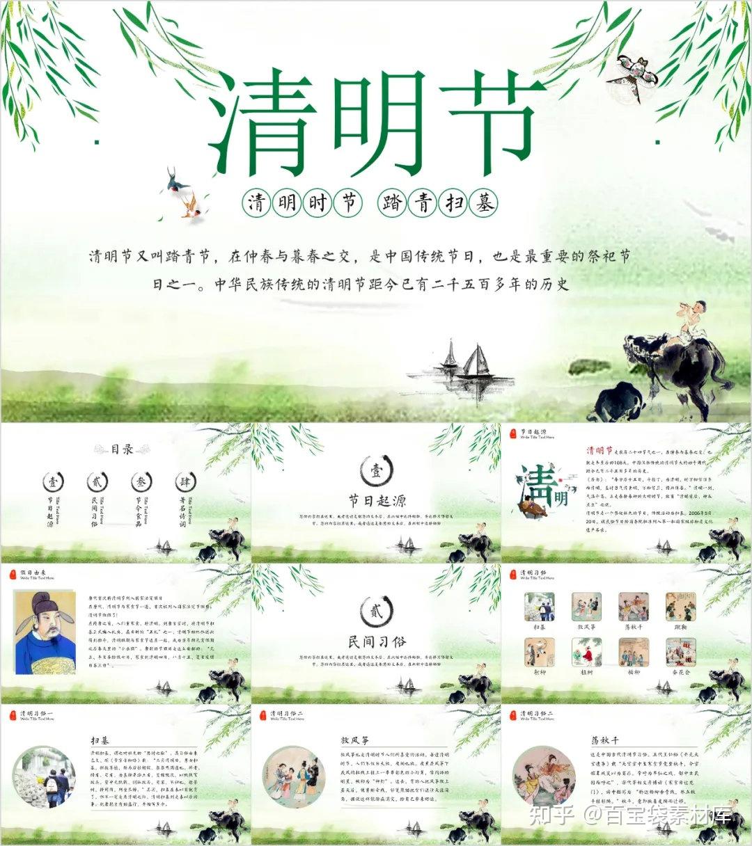 第76期117款清明节主题ppt模板含30款ppt成品可直接套用