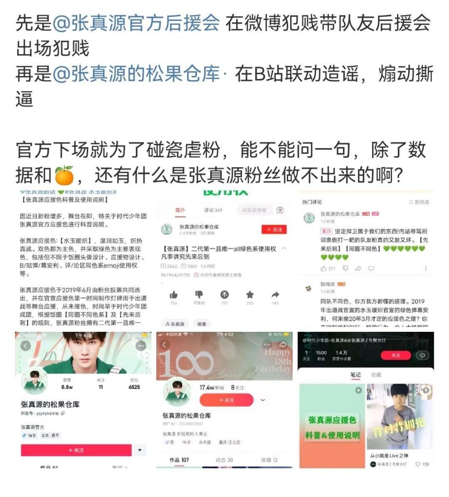 贺峻霖应援色不是镭射吗张真源应援色不是水玉暖炽吗这为什么能吵起来