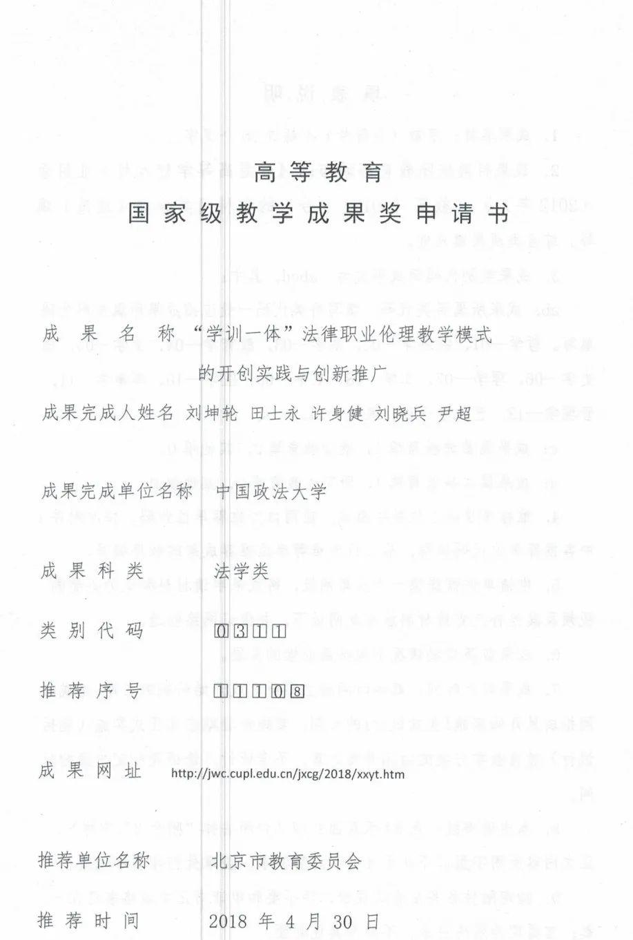 中央财经大学中国政法大学等多份国家级教学成果奖申报书分享