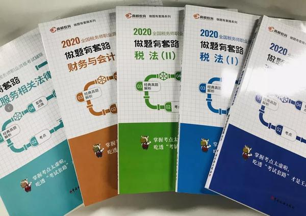 高顿税务师备考2020年税务师考试需要买什么书
