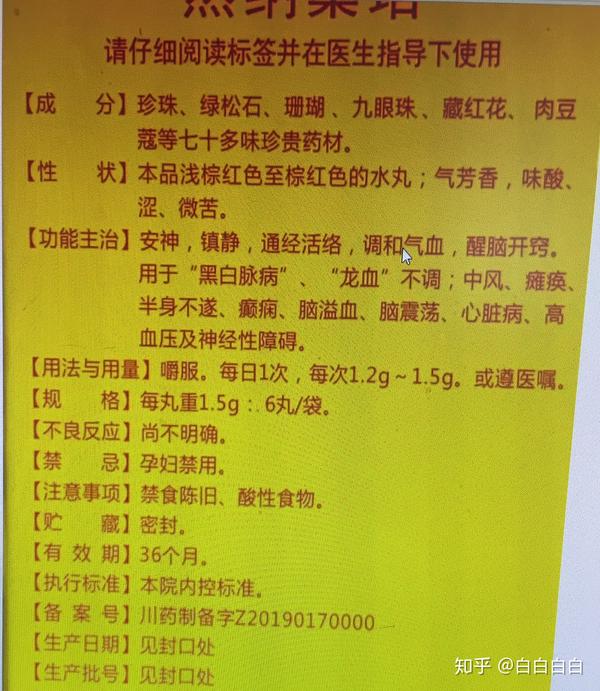 藏药组成 珍珠七十丸——治疗中风及脑血管疾病的珍宝藏药【功能主治