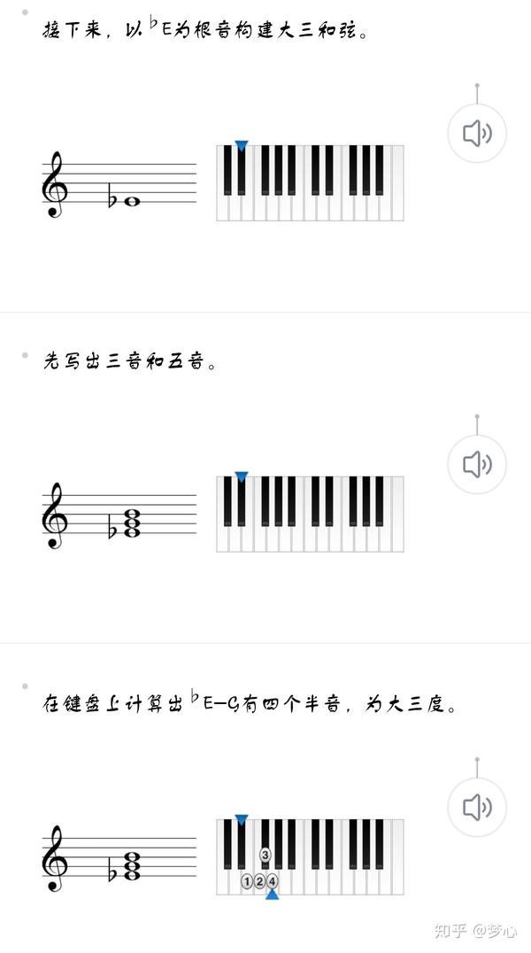 乐理基础知识三和弦
