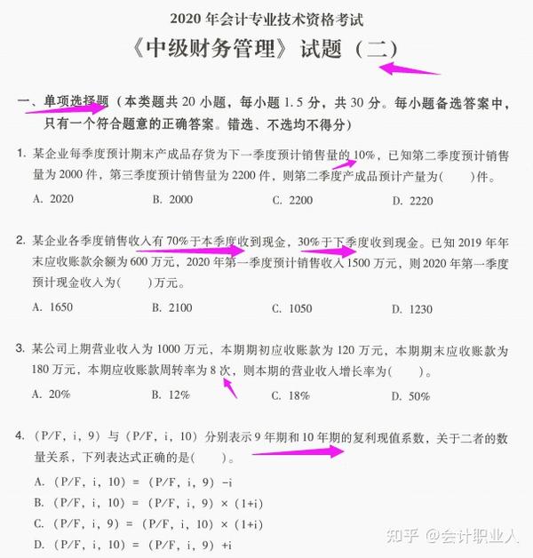 2020年9月中级会计3科考试答案及解析