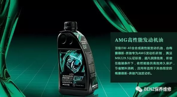 奔驰amg机油是啥?普通车型有必要换这个机油?