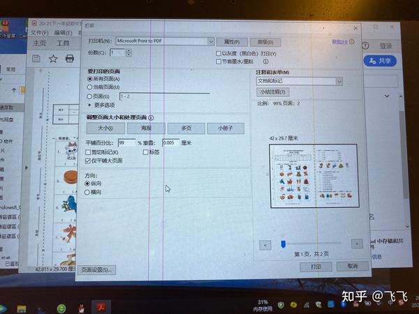 如何把一张a3试卷打印到两张a4上