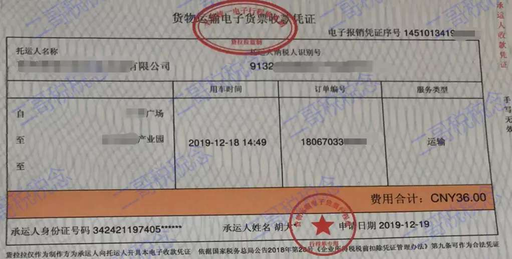 提醒大家这张收据不是发票但是能入账还能税前扣除