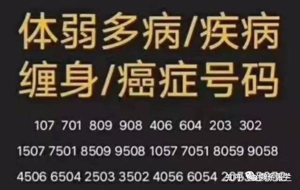 数字磁场与人体疾病健康跟哪组数字息息相关