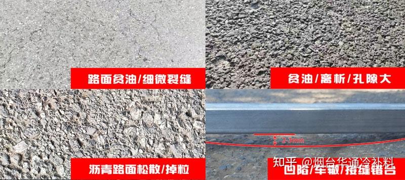 硅沥青路面修复剂与超表处在沥青道路磨耗层病害中的应用