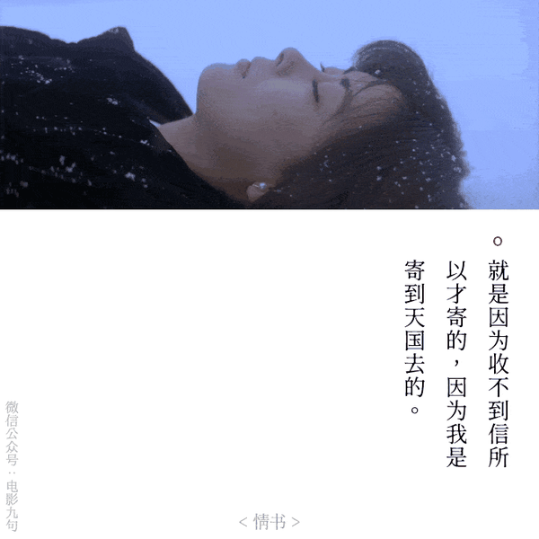 岩井俊二电影《情书》经典台词截图-公众号:电影台词精选