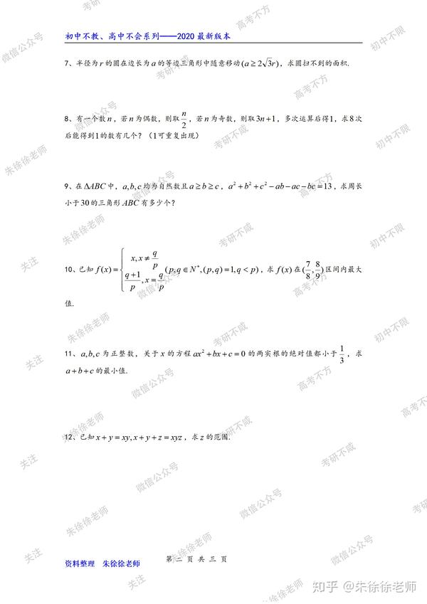 初中不限2019年上海华师大二附中自主招生试卷题目及解析提供无水印