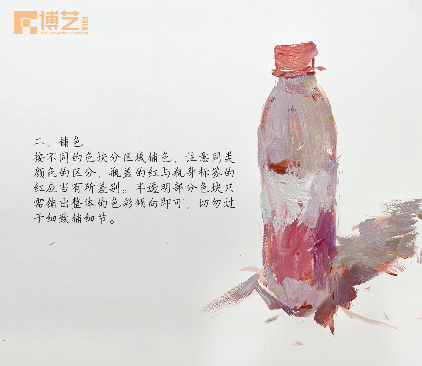 五分钟五步学会色彩单体塑造一塑料瓶