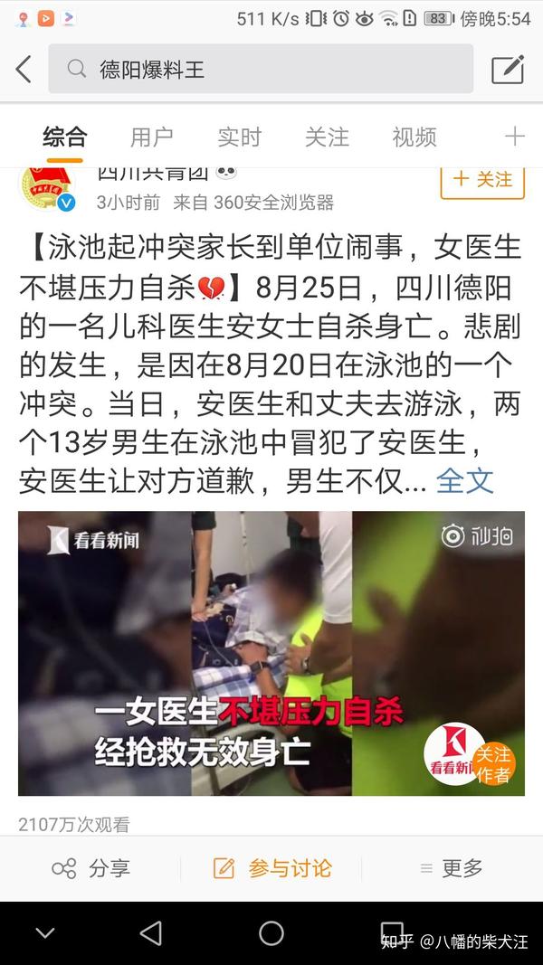 安医生自杀,德阳爆料王该不该向社会道歉?
