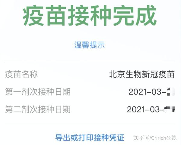 全国新冠疫苗接种 9747.0 万剂次,你打了吗