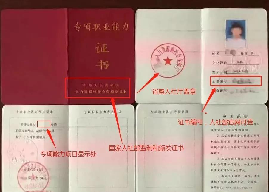 正规国家承认可有用的人社部颁发心理健康指导师专项职业能力证书怎么