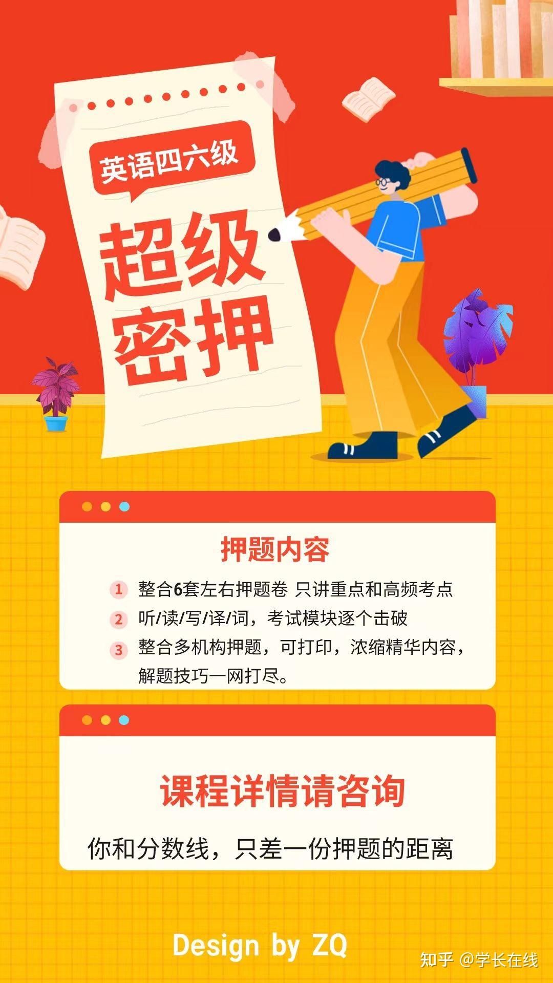 考前急救班77 押题密卷专为考前高效备考设计!