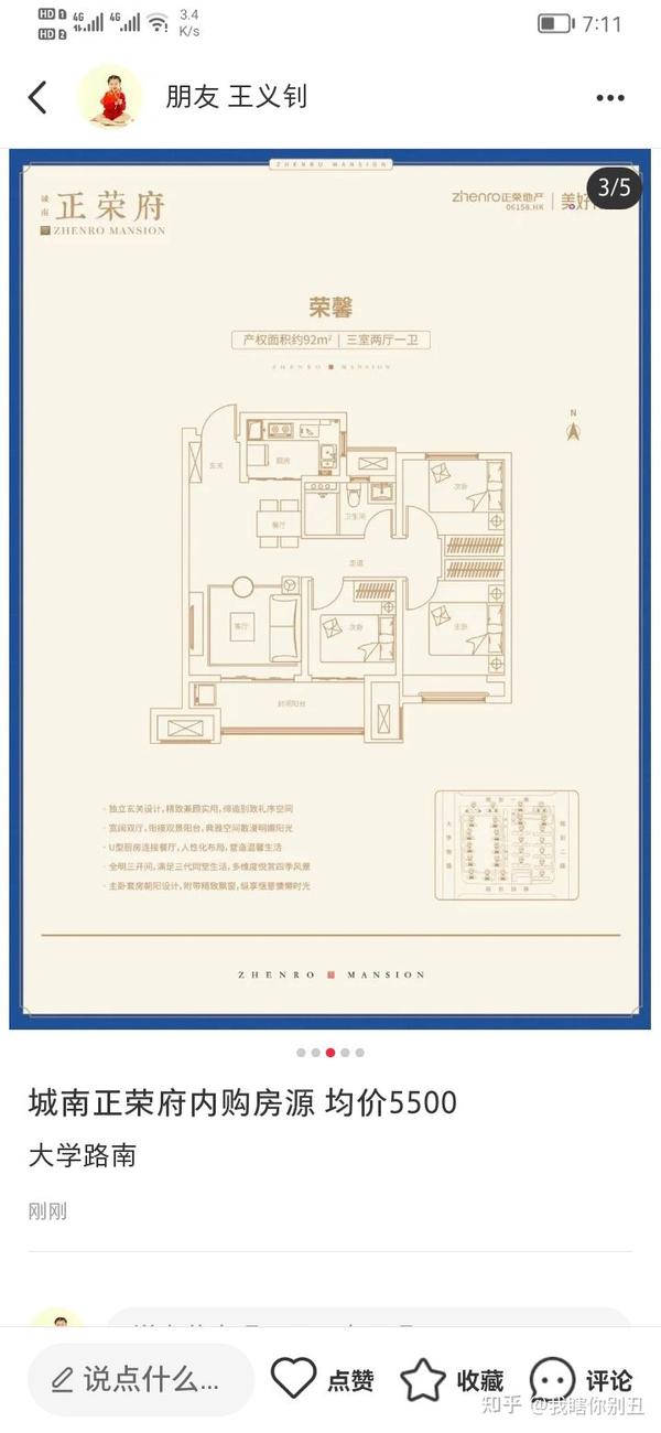 大学路城南正荣府 - 知乎