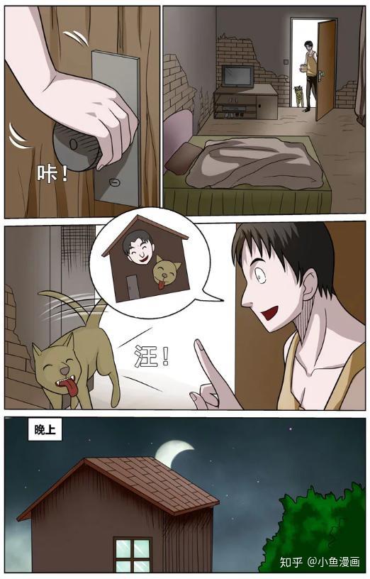 一只狗的看过的钥匙,有没有报恩?漫画人漫画图片