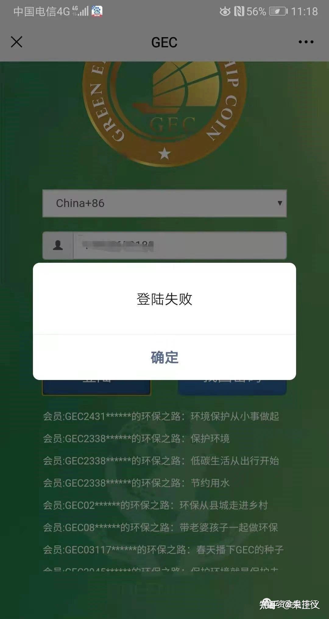 gec收不到交易验证码