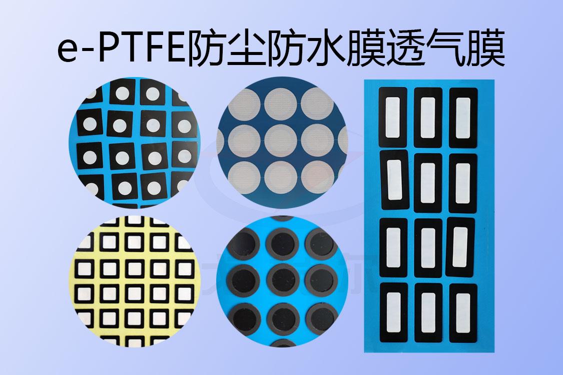 eptfe微孔透气膜防水膜过滤粉尘及液体污染物