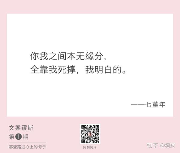 你我之间本无缘分,全靠我死撑,我明白的|文案缪斯 (1)