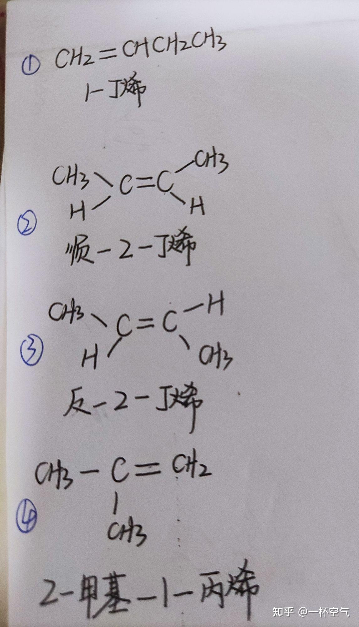 高中化学有没有人可以解答一下丁烯的同分异构体有哪些怎么写啊