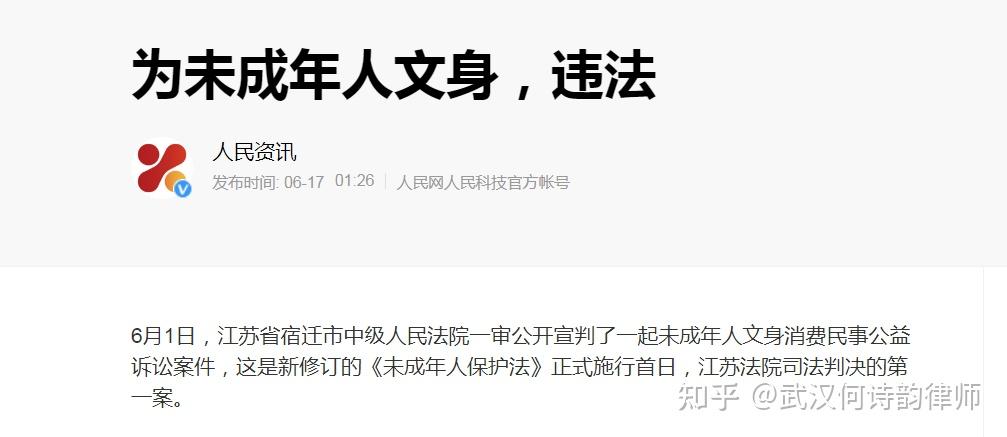 给未成年人纹身违法吗