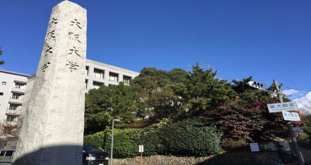 达人日本每日短评:大阪大学公共政策读研要求