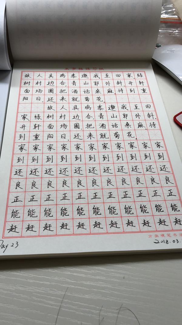 每天练字半小时多久写字会变好看