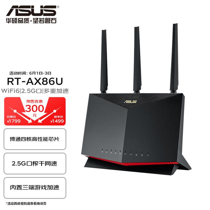 华硕(asus)rt-ax86u双频5700m全千兆路由无线路由器