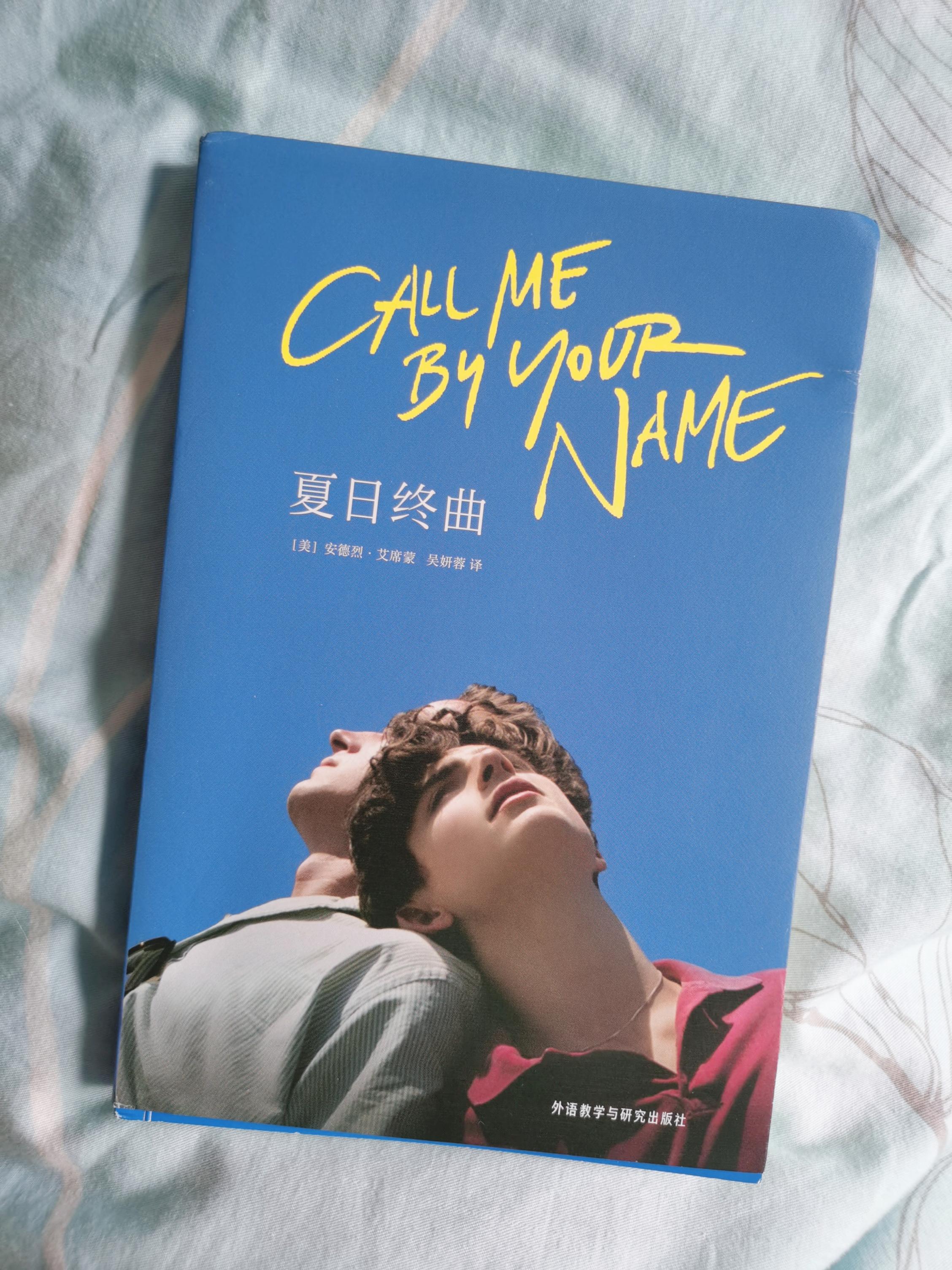 如何评价夏日终曲大陆版callmebyyourname图书