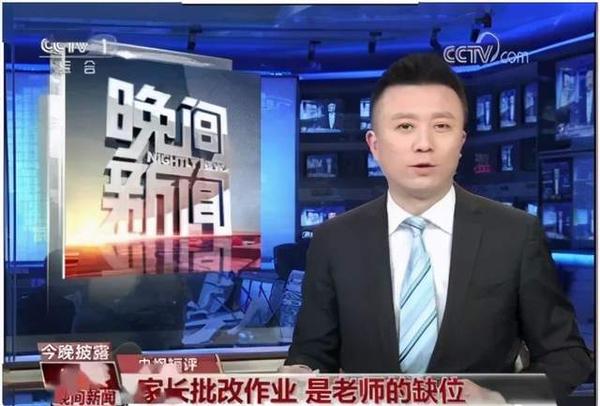 央视点名"家长退群事件",全国十省份"叫停"家长批改作业!