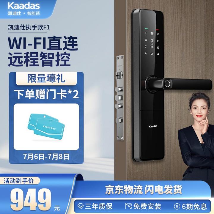 谁家用过凯迪仕的智能锁质量怎么样
