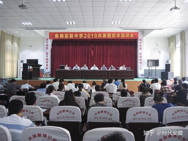 安徽阜阳阜南实验中学举行2019年暑期校本培训