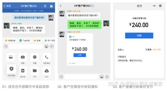 企业微信怎么向客户收钱企业微信对外收款需要手续费吗