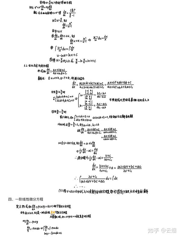 第七章 微分方程 知乎