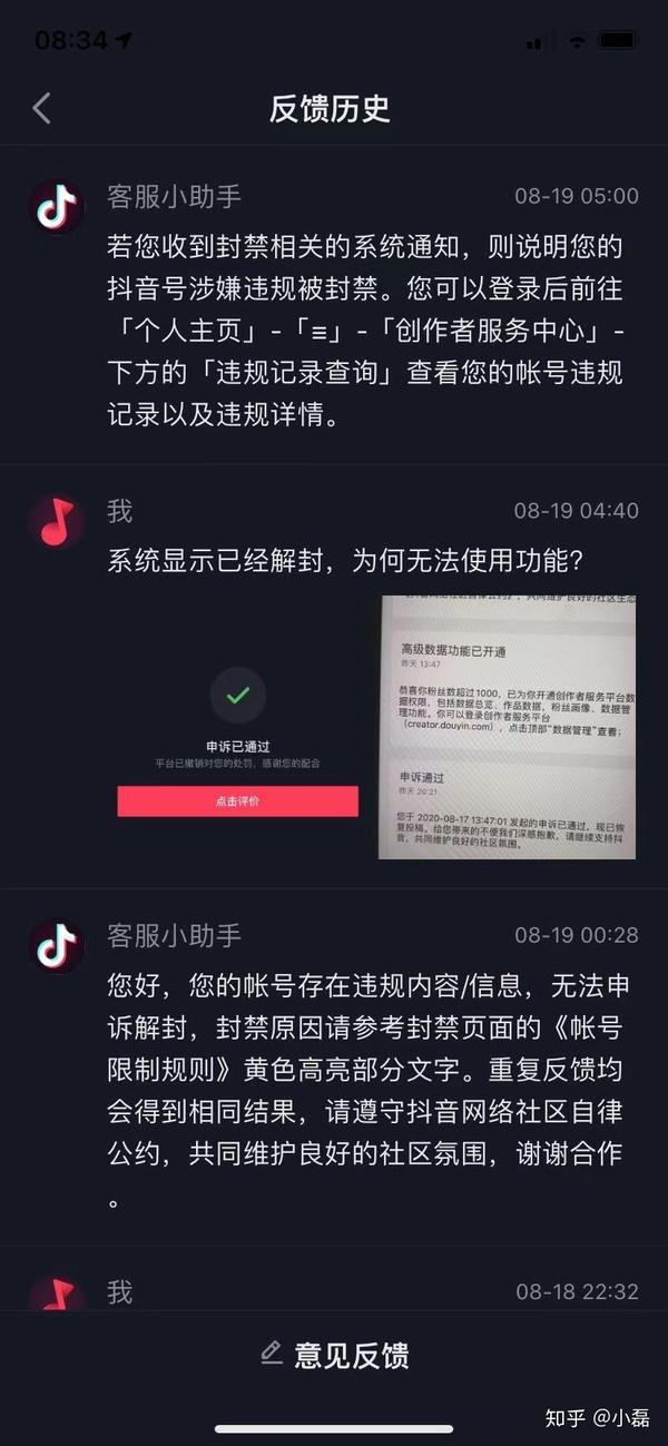 抖音账号被封,直播间被封,橱窗被封,账号限流该怎么办