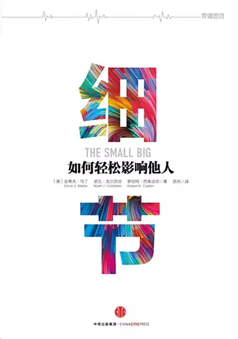 【书摘】《细节》—如何轻松影响他人